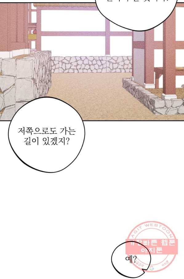공주, 선비를 탐하다 31화 12
