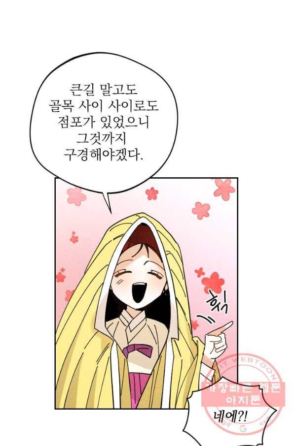 공주, 선비를 탐하다 31화 13