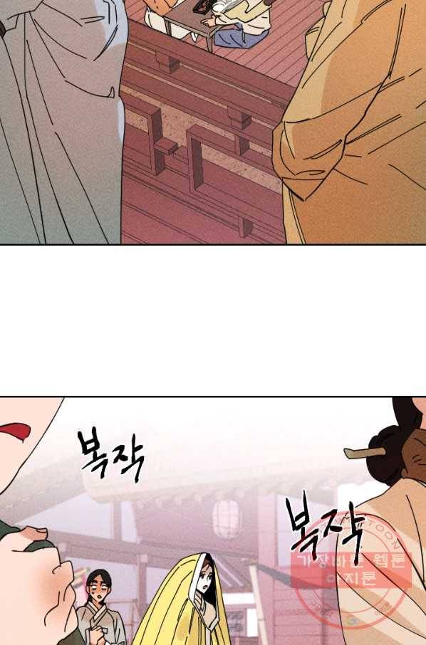 공주, 선비를 탐하다 31화 17