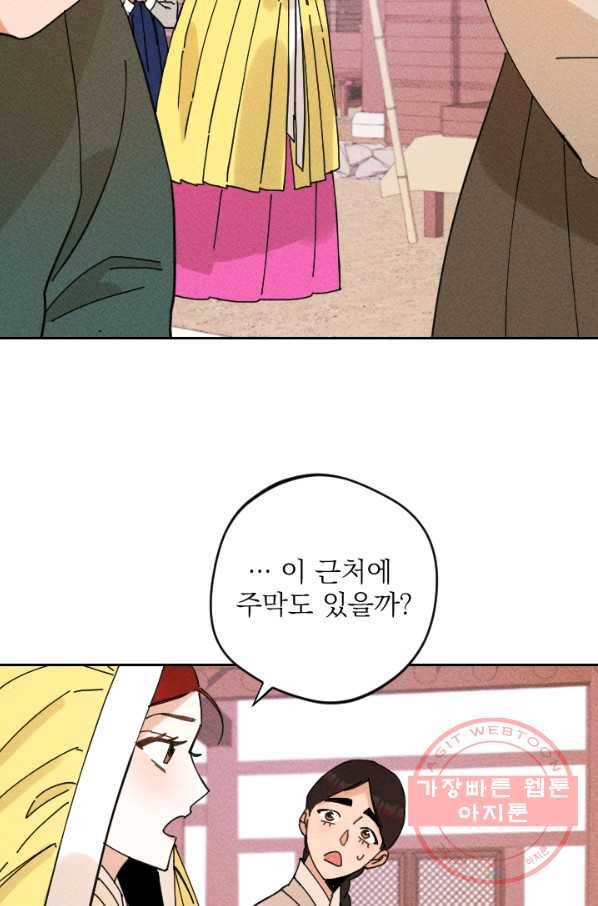공주, 선비를 탐하다 31화 18