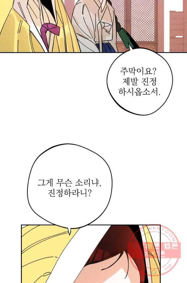 공주, 선비를 탐하다 31화 19