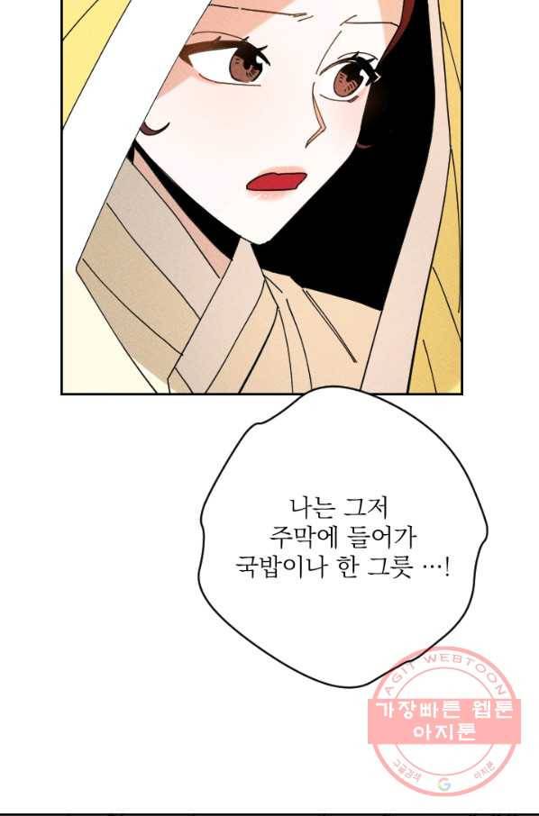 공주, 선비를 탐하다 31화 20
