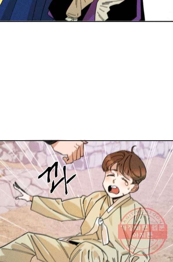 공주, 선비를 탐하다 31화 22