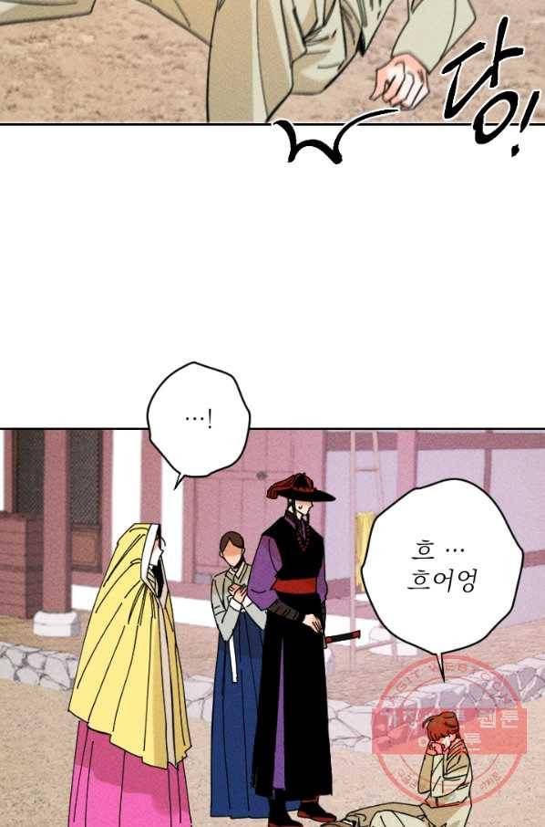 공주, 선비를 탐하다 31화 23