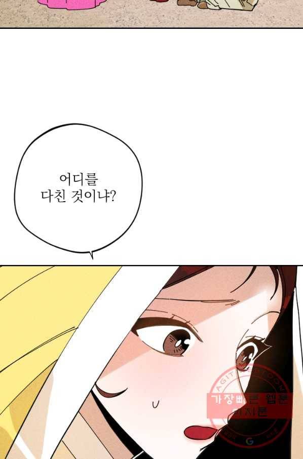 공주, 선비를 탐하다 31화 24