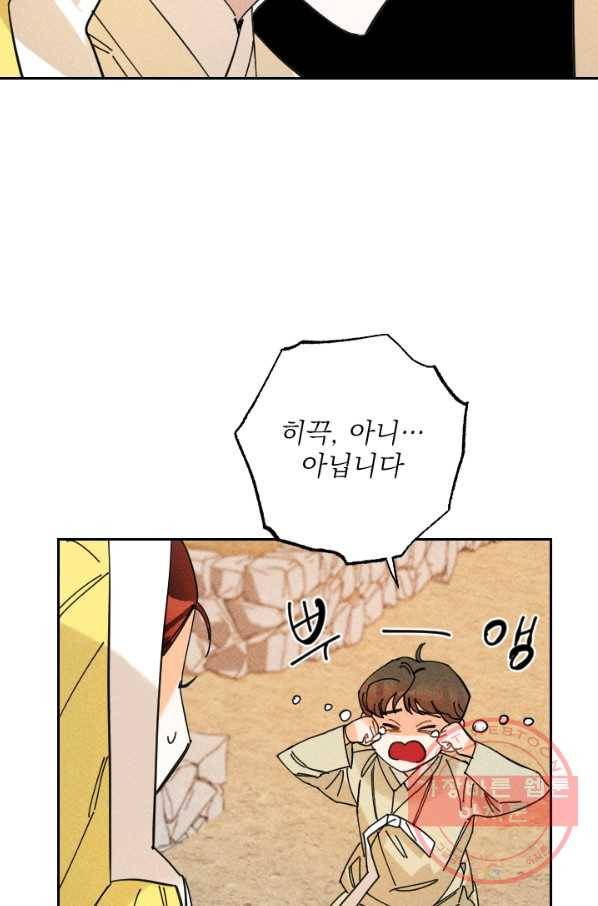 공주, 선비를 탐하다 31화 25
