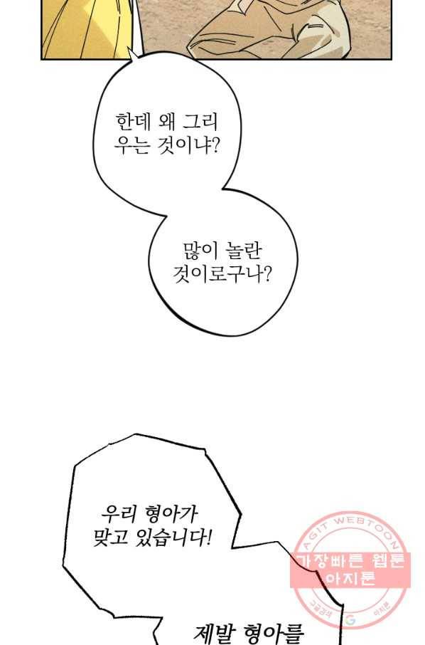 공주, 선비를 탐하다 31화 26