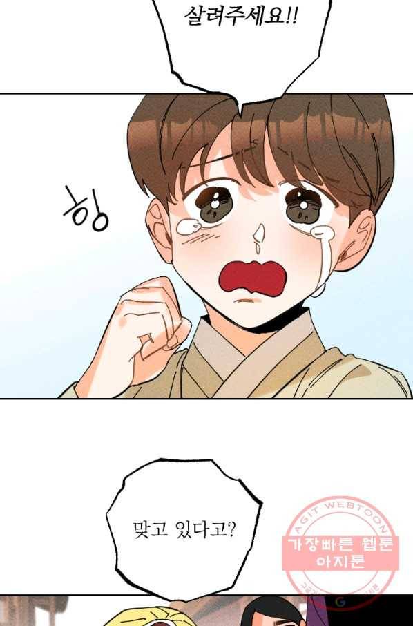 공주, 선비를 탐하다 31화 27