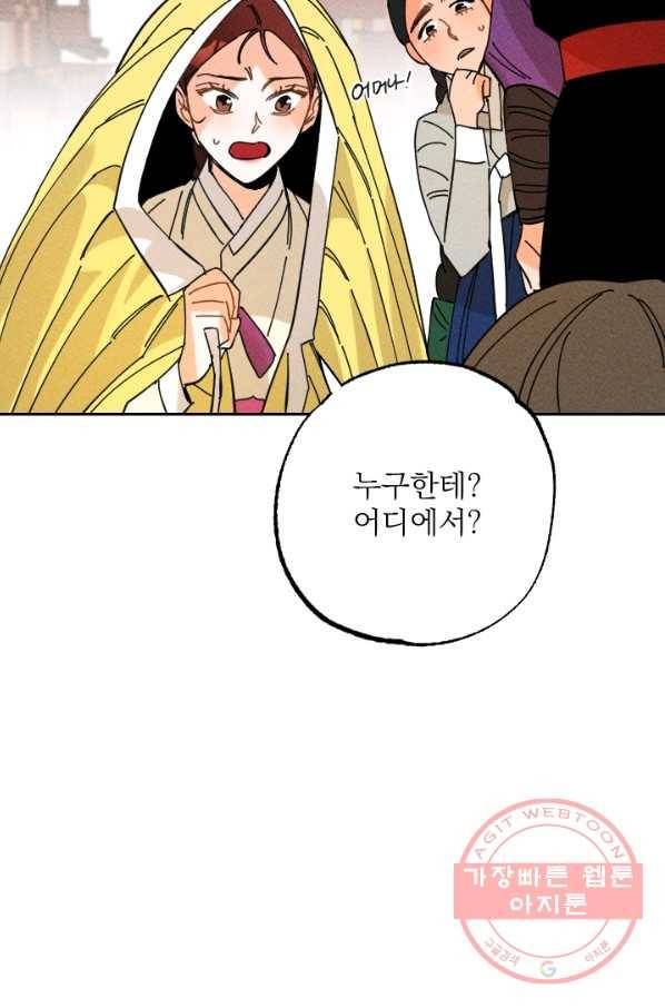 공주, 선비를 탐하다 31화 28