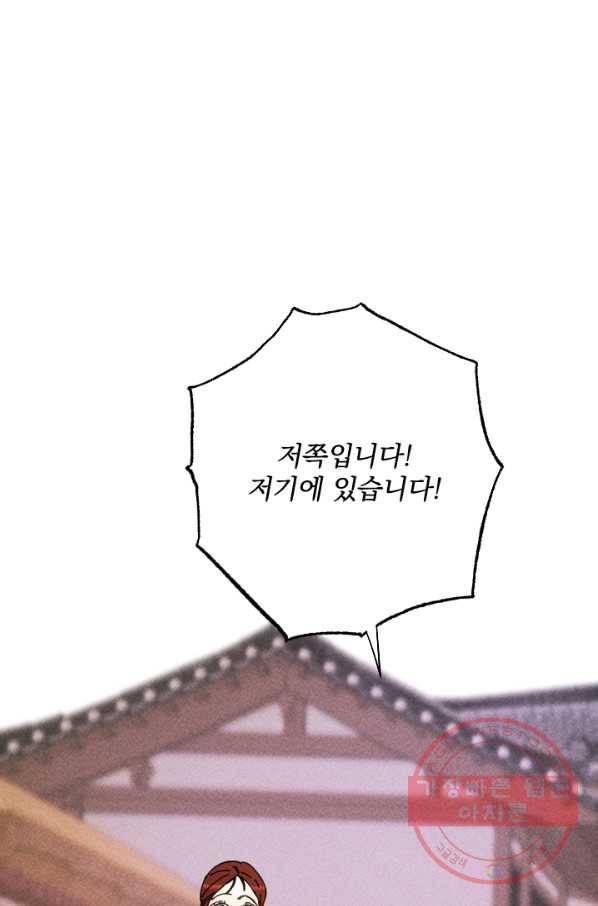 공주, 선비를 탐하다 31화 29