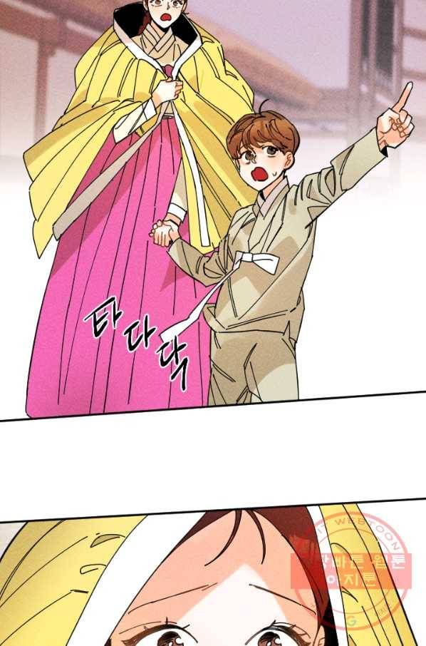 공주, 선비를 탐하다 31화 30