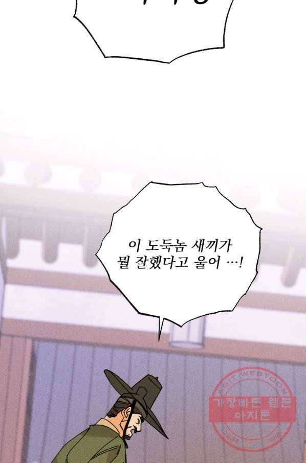공주, 선비를 탐하다 31화 32