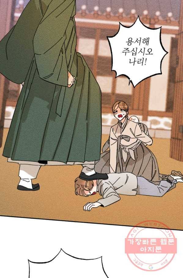 공주, 선비를 탐하다 31화 33