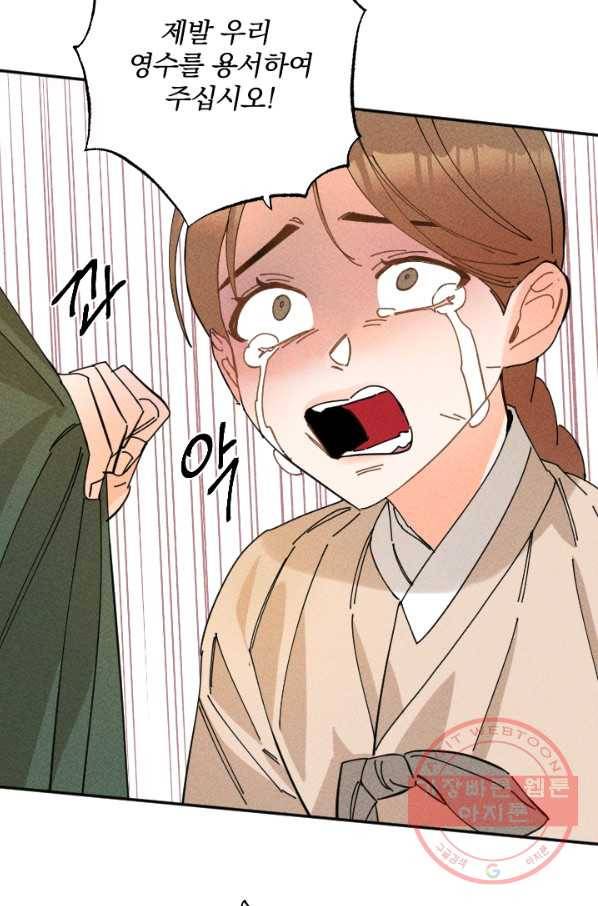 공주, 선비를 탐하다 31화 34