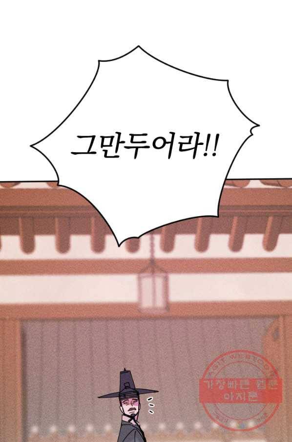 공주, 선비를 탐하다 31화 39
