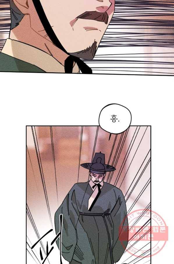 공주, 선비를 탐하다 31화 41