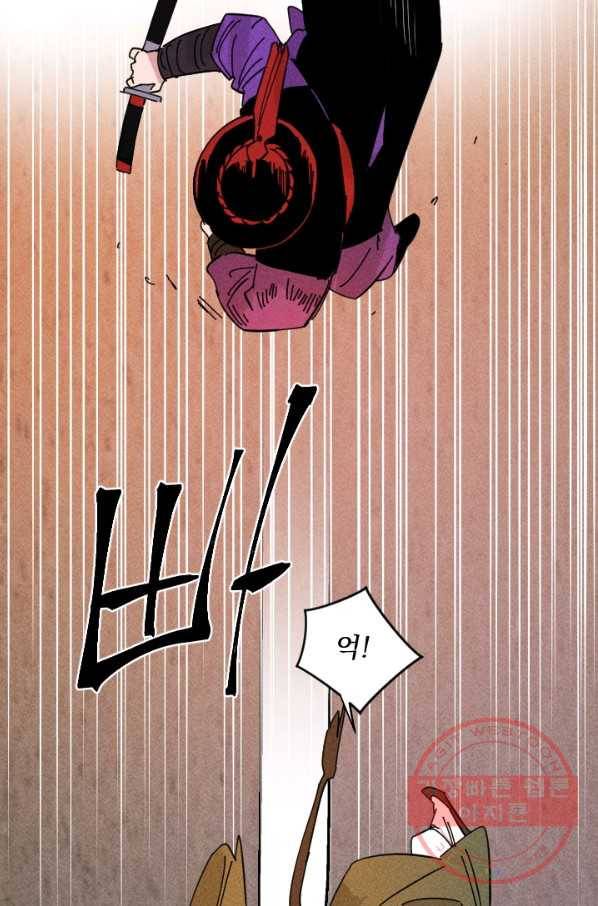 공주, 선비를 탐하다 31화 43