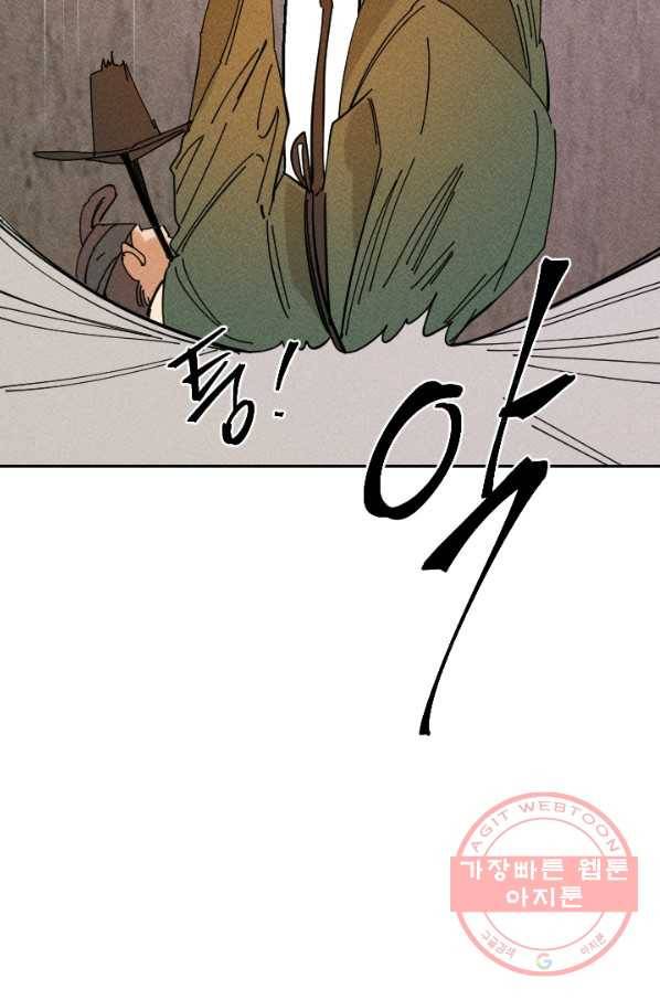 공주, 선비를 탐하다 31화 44