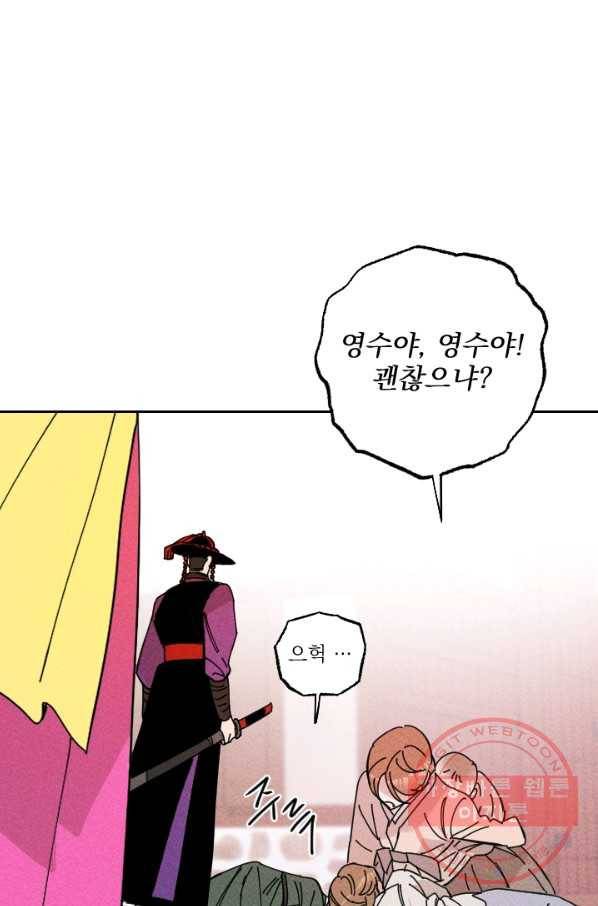 공주, 선비를 탐하다 31화 45