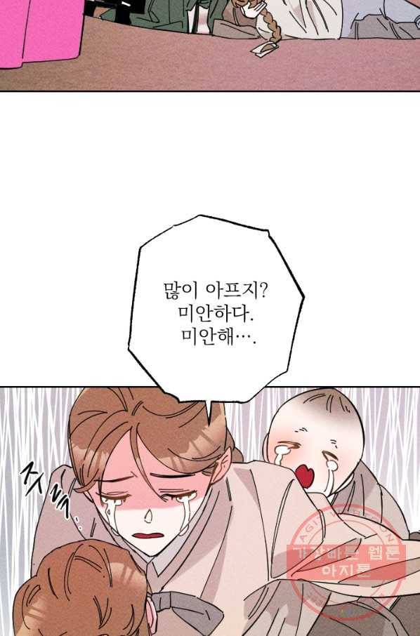 공주, 선비를 탐하다 31화 46
