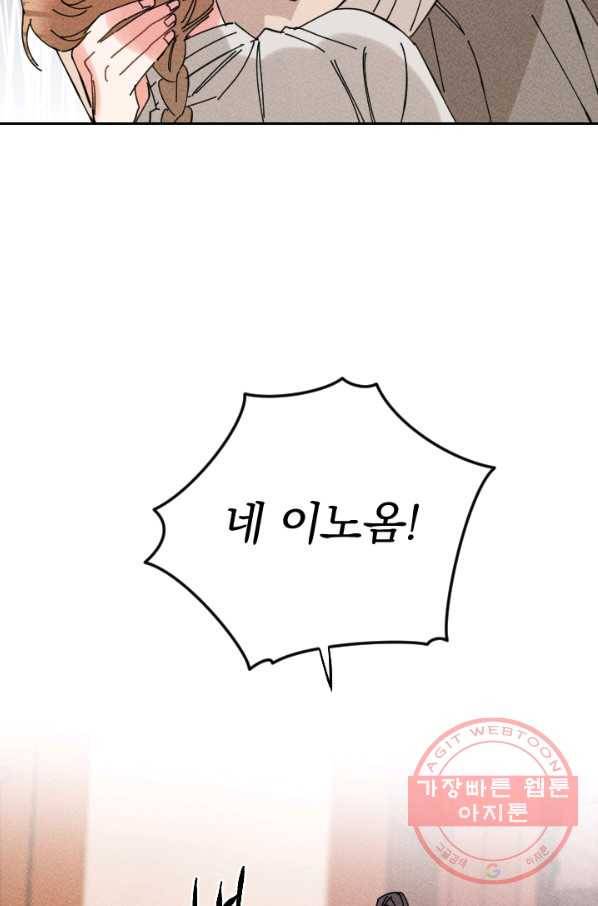공주, 선비를 탐하다 31화 47