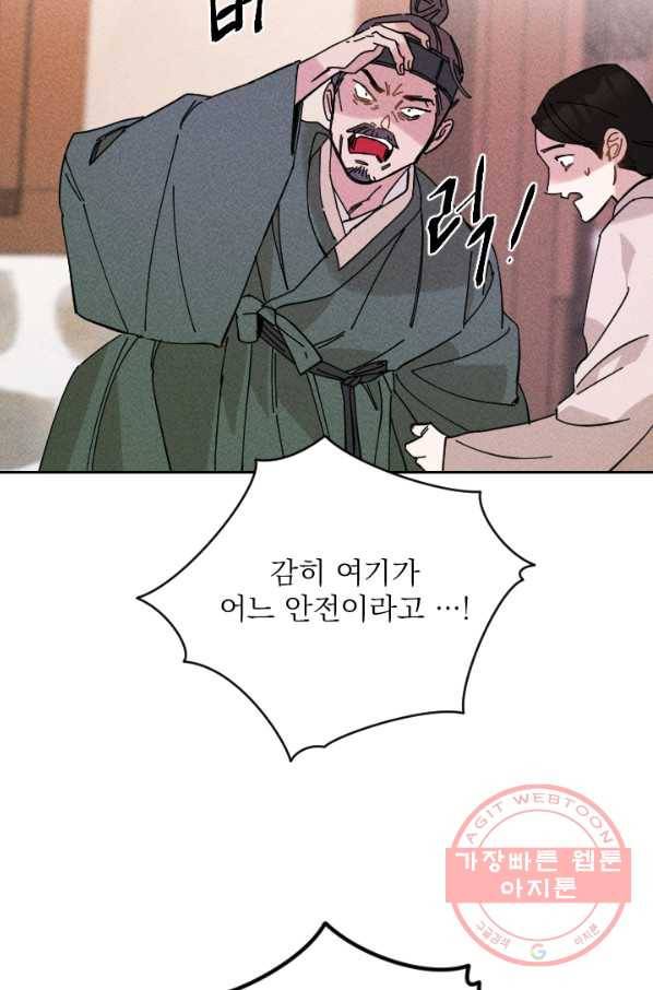공주, 선비를 탐하다 31화 48