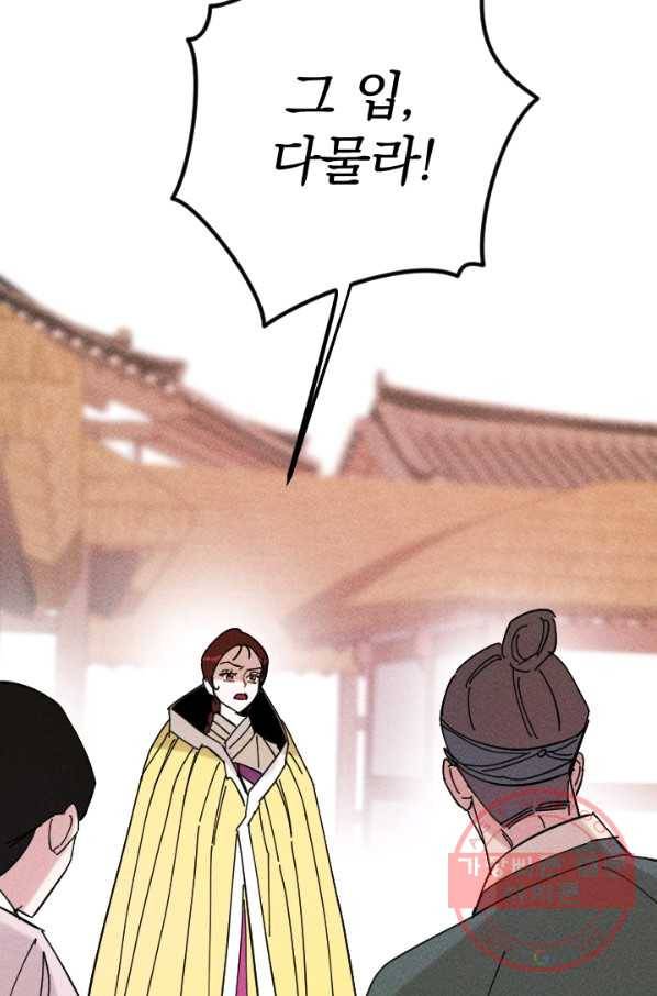 공주, 선비를 탐하다 31화 49