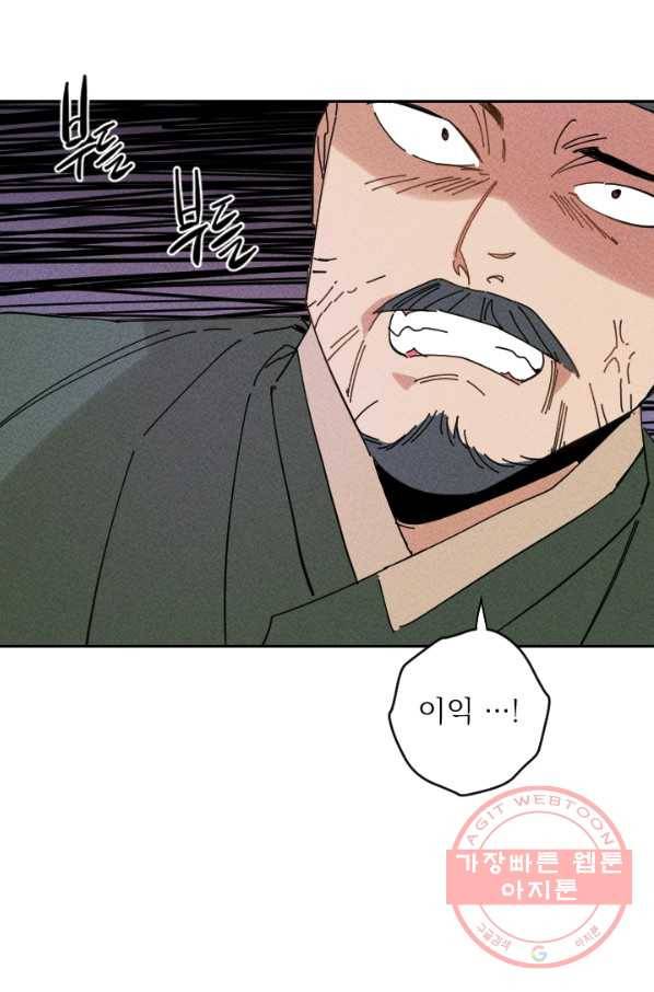 공주, 선비를 탐하다 31화 51