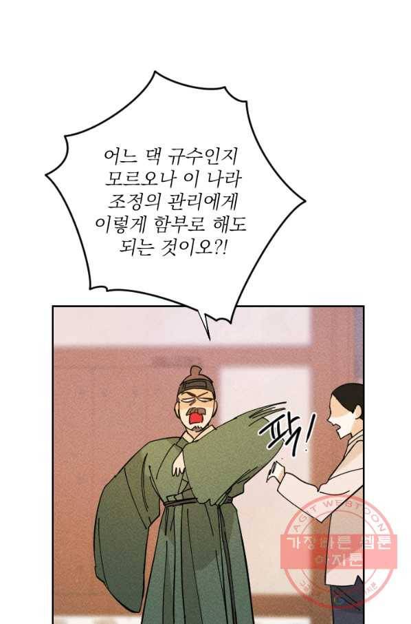 공주, 선비를 탐하다 31화 52