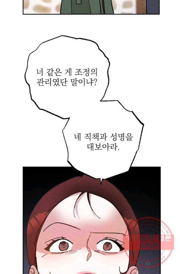 공주, 선비를 탐하다 31화 53