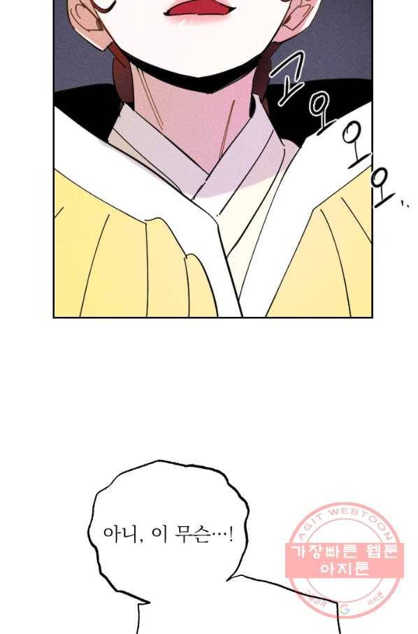 공주, 선비를 탐하다 31화 54