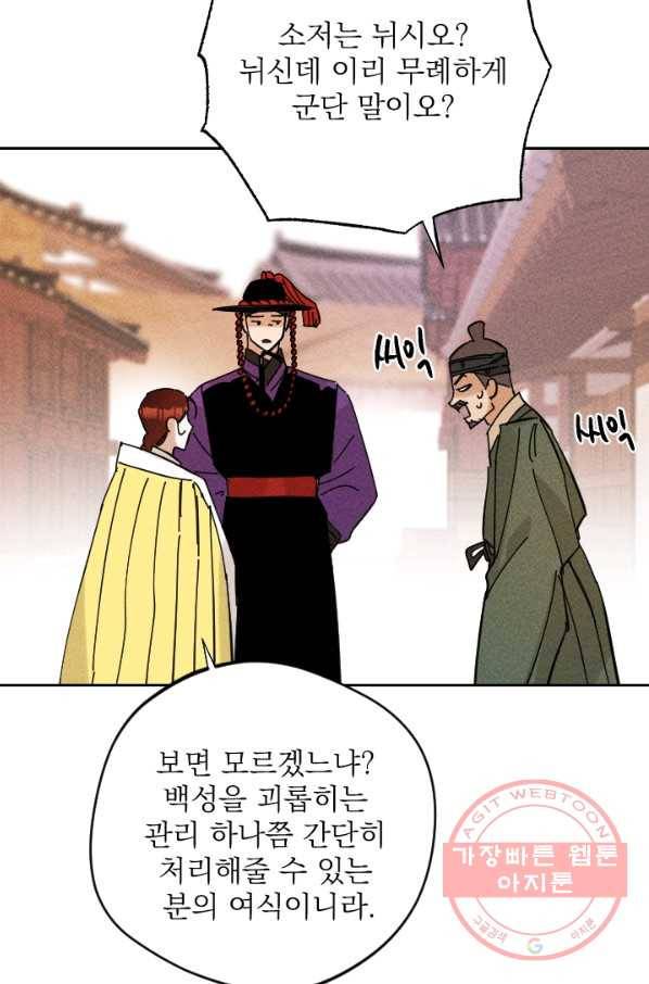 공주, 선비를 탐하다 31화 55
