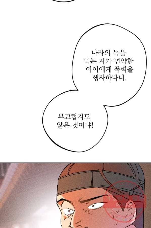 공주, 선비를 탐하다 31화 56