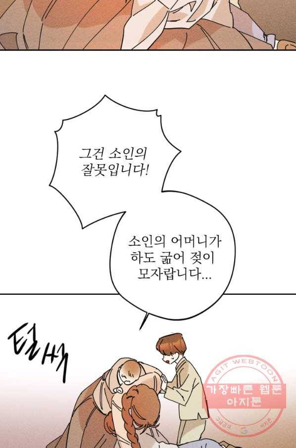 공주, 선비를 탐하다 31화 59