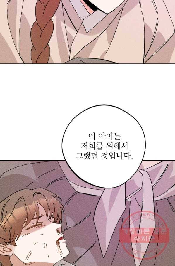 공주, 선비를 탐하다 31화 61