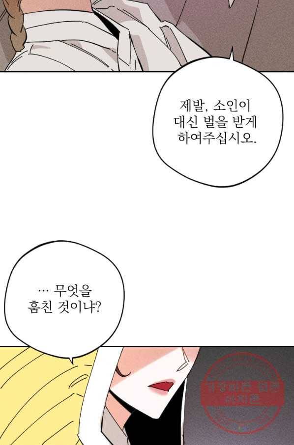공주, 선비를 탐하다 31화 62