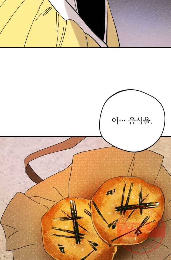 공주, 선비를 탐하다 31화 63