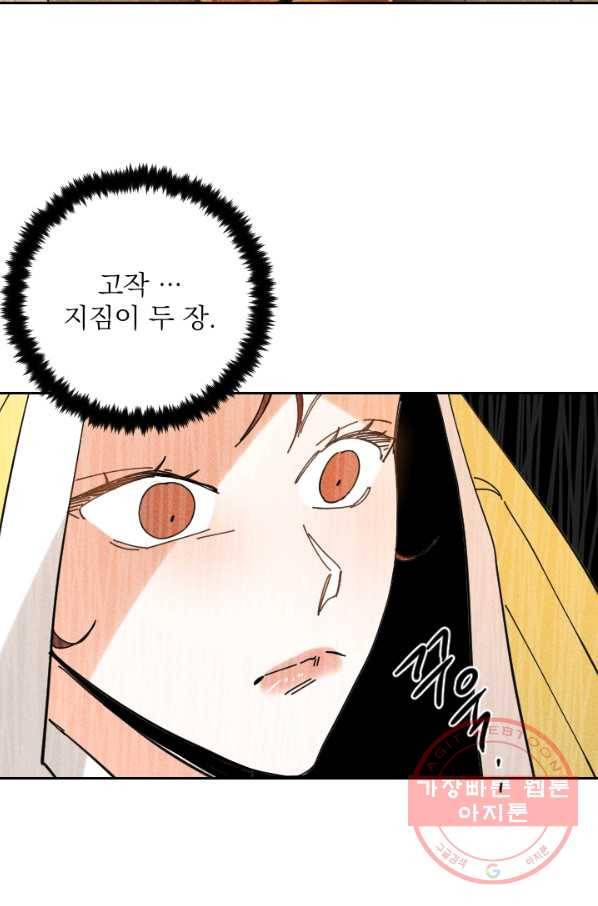 공주, 선비를 탐하다 31화 64
