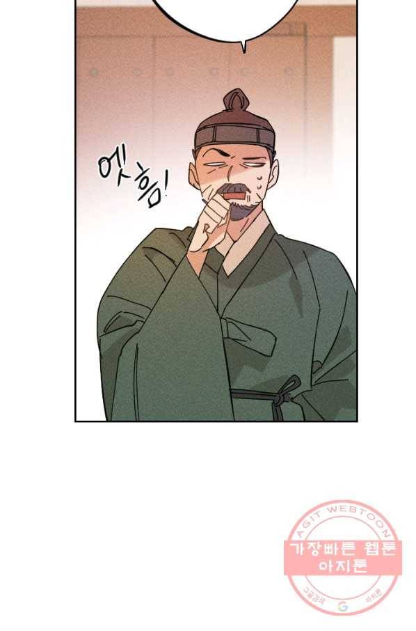 공주, 선비를 탐하다 31화 66