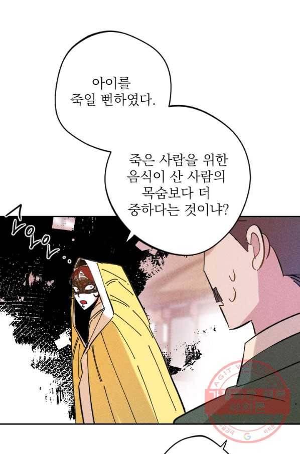 공주, 선비를 탐하다 31화 67