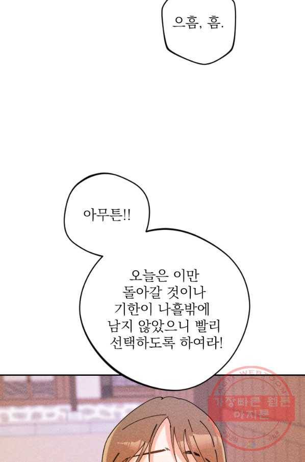 공주, 선비를 탐하다 31화 68