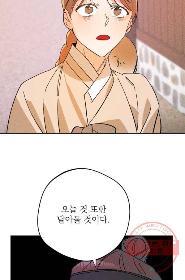 공주, 선비를 탐하다 31화 69