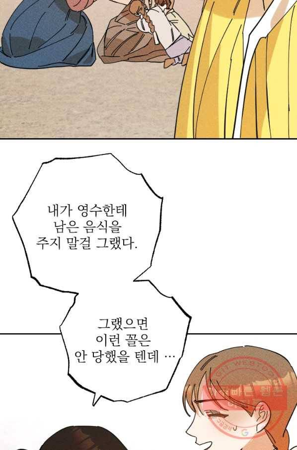 공주, 선비를 탐하다 31화 73