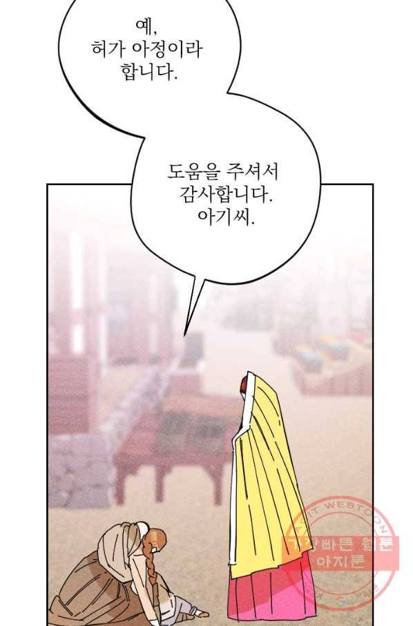공주, 선비를 탐하다 31화 76
