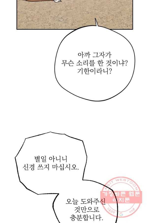 공주, 선비를 탐하다 31화 77