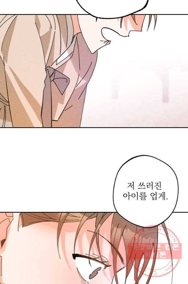 공주, 선비를 탐하다 31화 78
