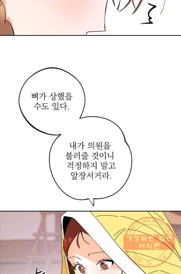 공주, 선비를 탐하다 31화 79
