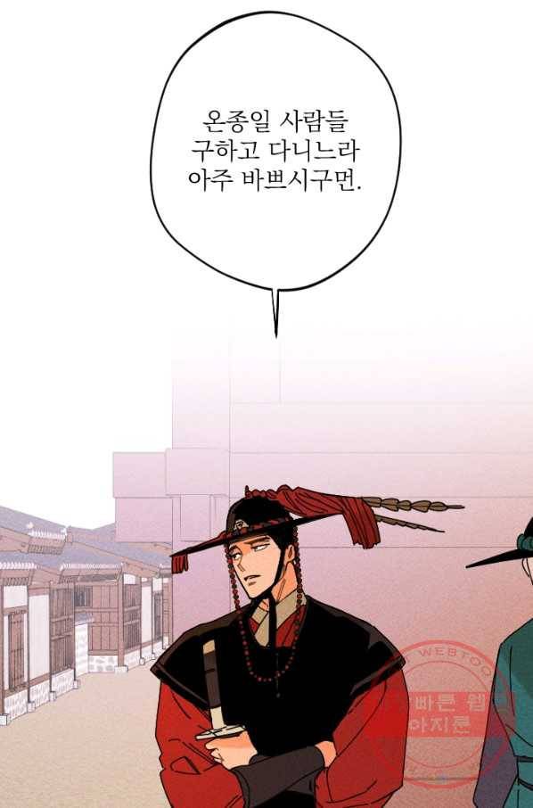 공주, 선비를 탐하다 31화 83