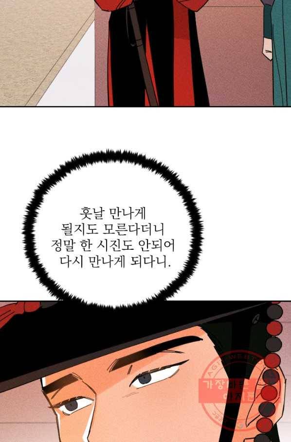 공주, 선비를 탐하다 31화 84