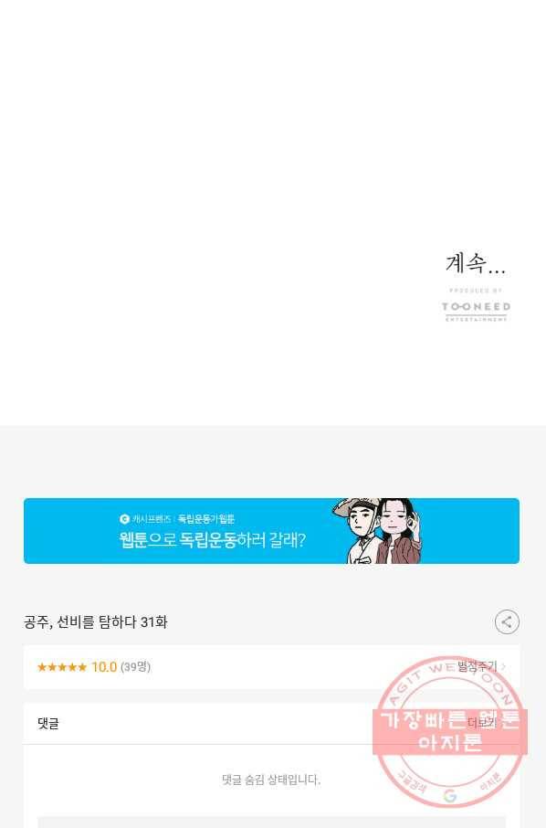 공주, 선비를 탐하다 31화 86
